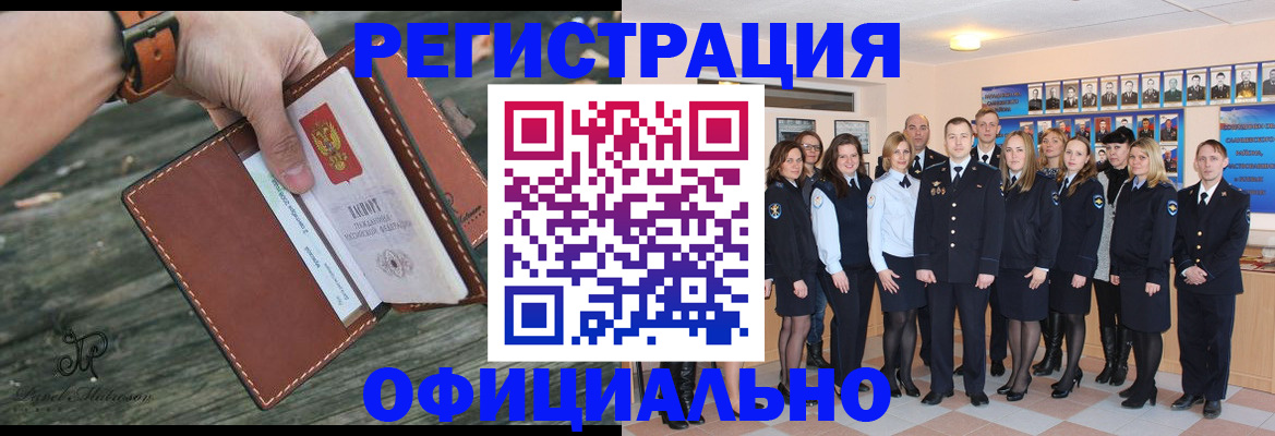 прописка в Красноуфимске